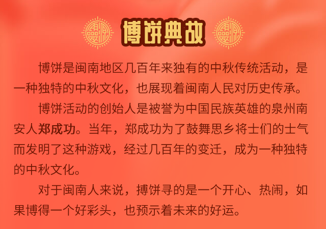 中秋博饼_02.png